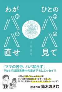 ひとのパパ見てわがパパ直せ 山田周平 著 電子版 紀伊國屋書店ウェブストア オンライン書店 本 雑誌の通販 電子書籍ストア