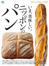 Discover Japan_FOOD いま、美味しい。ニッポンのパン