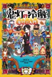 コミック＆アニメ公式ガイド　鬼灯の冷徹鬼灯なんでも入門 ＫＣデラックス