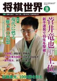 将棋世界（日本将棋連盟発行） - ２０１７年１１月号