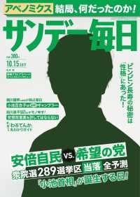 サンデー毎日2017年10／15号