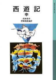 西遊記 中 岩波少年文庫