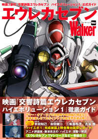 ウォーカームック<br> エウレカセブンWalker