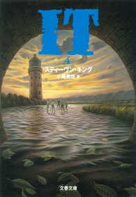 文春文庫<br> IT（４）