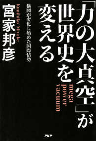 「力の大真空」が世界史を変える - 構図が変化し始めた国際情勢