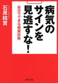 病気のサインを見逃すな！ 自分でできる健康診断