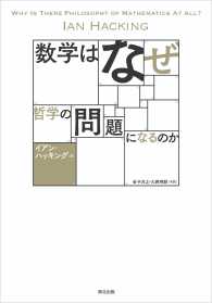 数学はなぜ哲学の問題になるのか