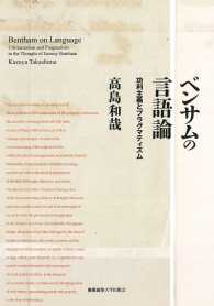 ベンサムの言語論
