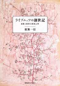 ライプニッツの創世記