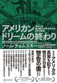 アメリカンドリームの終わり あるいは、富と権力を集中させる10の原理