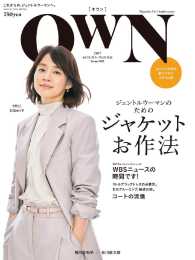 ＯＷＮ　ＭＥＮ’Ｓ　ＥＸ１１月号臨時増刊　ＡＵＴＵＭＮ＆ＷＩＮＴＥＲ２０１７ - 本編