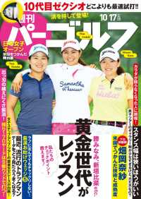 週刊パーゴルフ 2017/10/17号