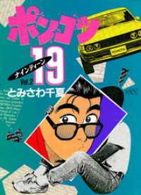 アクションコミックス<br> ポンコツ19 2