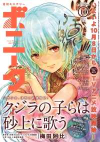 ミステリーボニータ 17年10月号 梅田阿比 青木朋 一條マサヒデ サブリック にしうら染 高階良子 電子版 紀伊國屋書店ウェブストア オンライン書店 本 雑誌の通販 電子書籍ストア