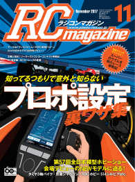 ԢŹ֥ȥ㤨RCmagazine 2017ǯ11פβǤʤ600ߤˤʤޤ