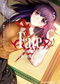 Fate/stay night [Heaven's Feel](5) 角川コミックス・エース