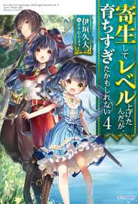 カドカワBOOKS<br> 寄生してレベル上げたんだが、育ちすぎたかもしれない 4