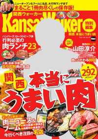 ウォーカームック<br> 関西Walker特別編集　関西　本当にうまい肉