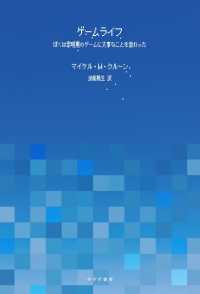 ゲームライフ ぼくは黎明期のゲームに大事なことを教わった マイケル W クルーン 電子版 紀伊國屋書店ウェブストア オンライン書店 本 雑誌の通販 電子書籍ストア ゲームライフ ぼくは黎明期のゲームに大事なことを教わった マイケル W クルーン 電子版 紀伊國屋書店ウェブストア オンライン書店 本 雑誌の通販 電子書籍ストア