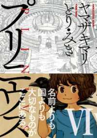 バンチコミックス<br> プリニウス　6巻