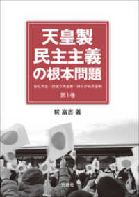 天皇製民主主義の根本問題