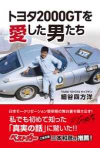 トヨタ2000GTを愛した男たち