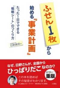 ふせん1枚から始める『事業計画』