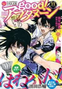 good アフタヌーン2017年11号 2017年10月7日発売 アフタヌーン編集部 電子版 紀伊國屋書店ウェブストア オンライン書店 本 雑誌の通販 電子書籍ストア good アフタヌーン2017年11号 2017年10月7日発売 アフタヌーン編集部 電子版 紀伊國屋書店ウェブストア オンライン書店 本 雑誌の通販 電子書籍ストア