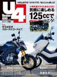 Ｕｎｄｅｒ４００２０１７年１１月号