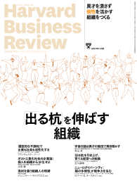 DIAMONDハーバード･ビジネス･レビュー<br> DIAMONDハーバード・ビジネス・レビュー17年11月号