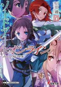 電撃文庫<br> ソードアート・オンライン20　ムーン・クレイドル