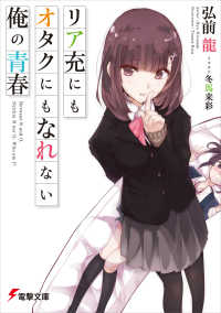 リア充にもオタクにもなれない俺の青春 弘前龍 著者 冬馬来彩 イラスト 電子版 紀伊國屋書店ウェブストア オンライン書店 本 雑誌の通販 電子書籍ストア リア充にもオタクにもなれない俺の青春 弘前龍 著者 冬馬来彩 イラスト 電子版 紀伊國屋書店ウェブストア オンライン書店 本 雑誌の通販 電子書籍ストア