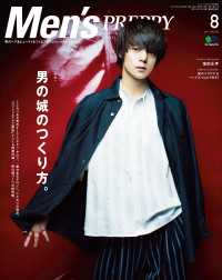 Men's PREPPY 2017年8月号