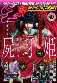 月刊コミックゼノン コミックゼノン編集部 電子版 紀伊國屋書店ウェブストア オンライン書店 本 雑誌の通販 電子書籍ストア
