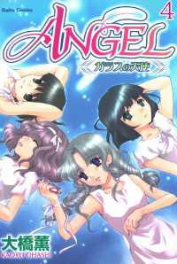 ANGEL ガラスの天使【分冊版】4 少女宣言