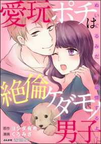 愛玩ポチは絶倫ケダモノ男子 ぬいぐるみだって欲情するよ？（分冊版） 【第3話】 - 縛って愛して
