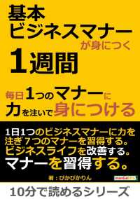 基本ビジネスマナーが身につく１週間 毎日１つのマナーに力を注いで身