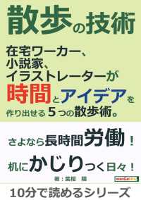 散歩の技術。 - 在宅ワーカー、小説家、イラストレーターが時間とアイ