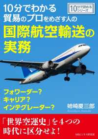 10分でわかる貿易のプロをめざす人の国際航空輸送の実務。 - フォワーダー？キャリア？インテグレーター？