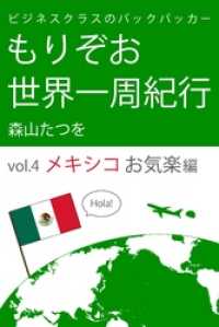 ビジネスクラスのバックパッカー もりぞお世界一周紀行 メキシコお気楽編