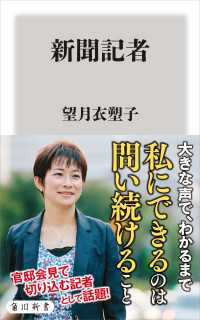 角川新書<br> 新聞記者