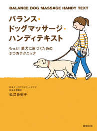 バランス・ドッグマッサージ・ハンディテキスト - もっと! 愛犬に近づくための3つのテクニック