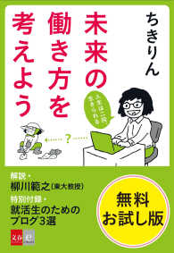「未来の働き方を考えよう」無料お試し版 文春e-Books