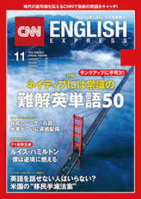 ［音声DL付き］CNN ENGLISH EXPRESS 2017年11月号