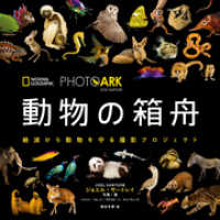 PHOTO ARK　動物の箱舟　絶滅から動物を守る撮影プロジェクト