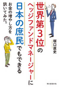 世界第3位のヘッジファンドマネージャーに 日本の庶民でもできるお金の増やし方を訊いてみた。