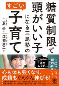 糖質制限で頭がいい子になる三島塾のすごい子育て