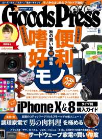 GoodsPress2017年11月号