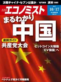 週刊エコノミスト2017年10／17号