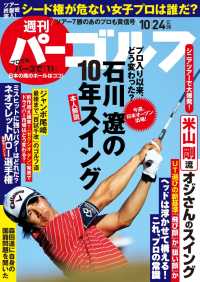 週刊パーゴルフ 2017/10/24号